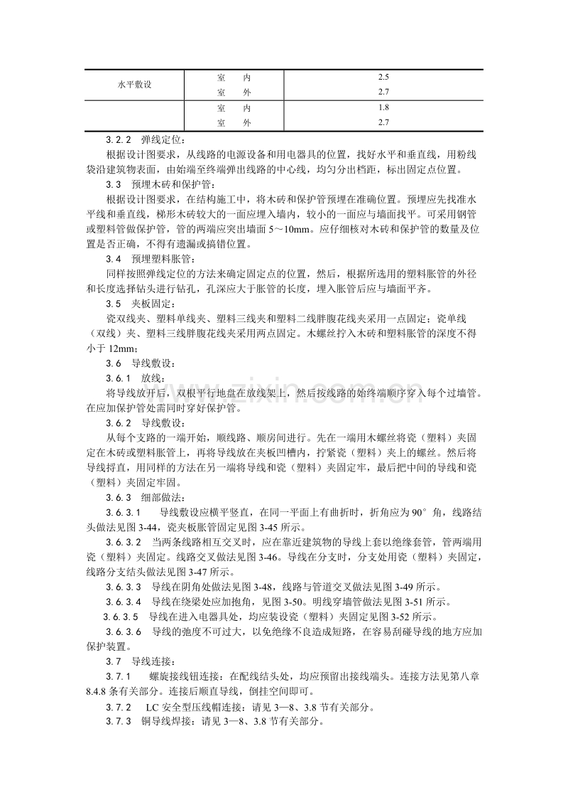 瓷夹或塑料夹配线工艺.doc_第2页