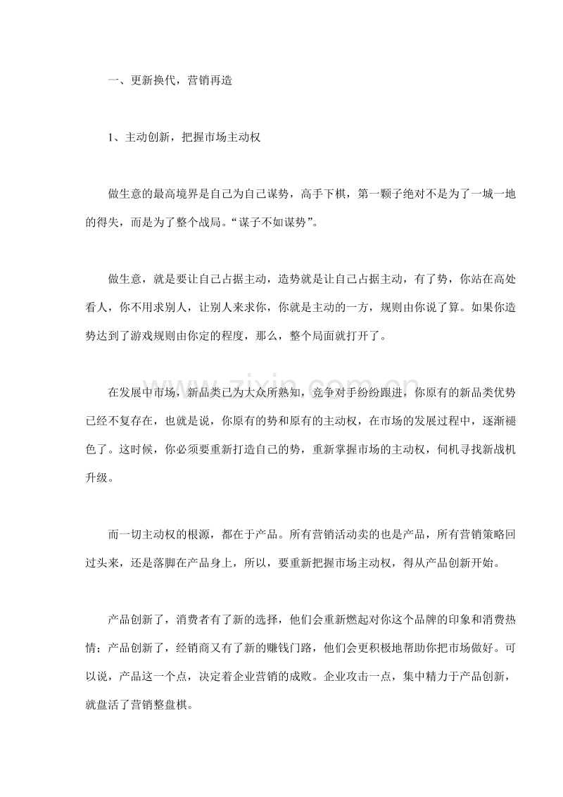 发展型企业该如何做营销.DOC_第2页