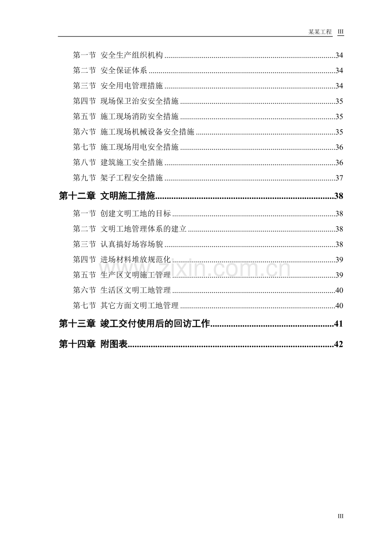 砖混结构住宅楼施工组织设计.doc_第3页