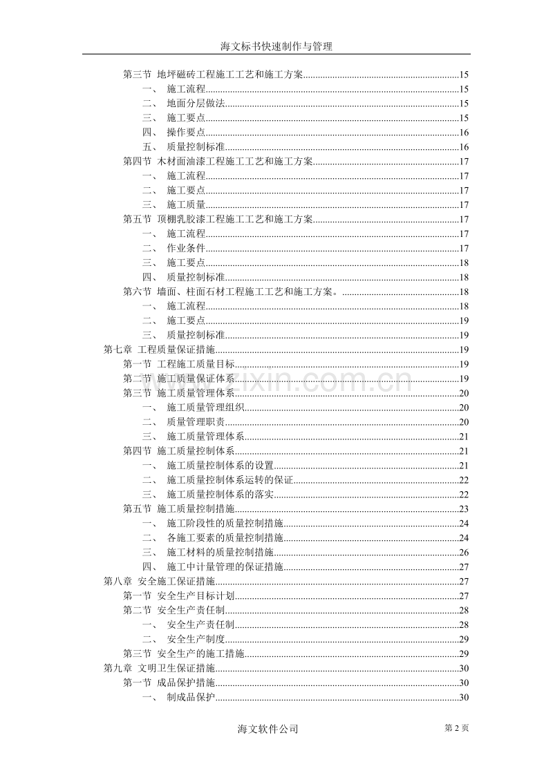 装饰工程投标书2.doc_第2页