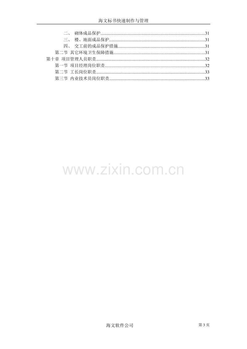 装饰工程投标书2.doc_第3页