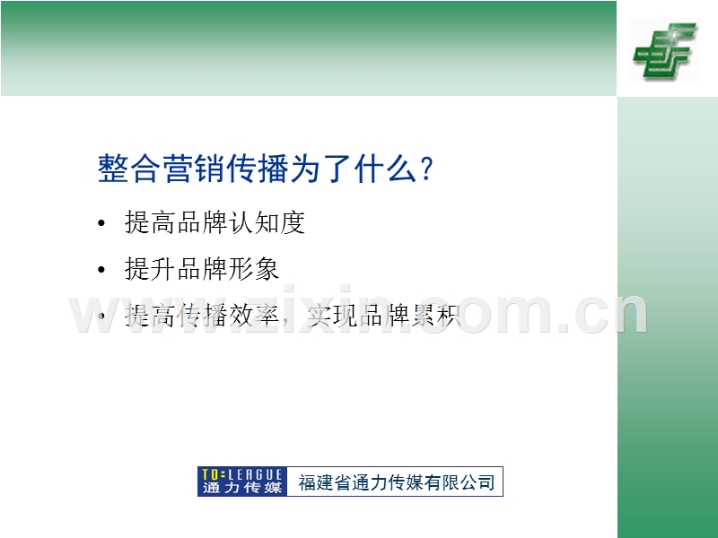 福建省邮政储蓄整合营销传播方案草案.ppt_第2页