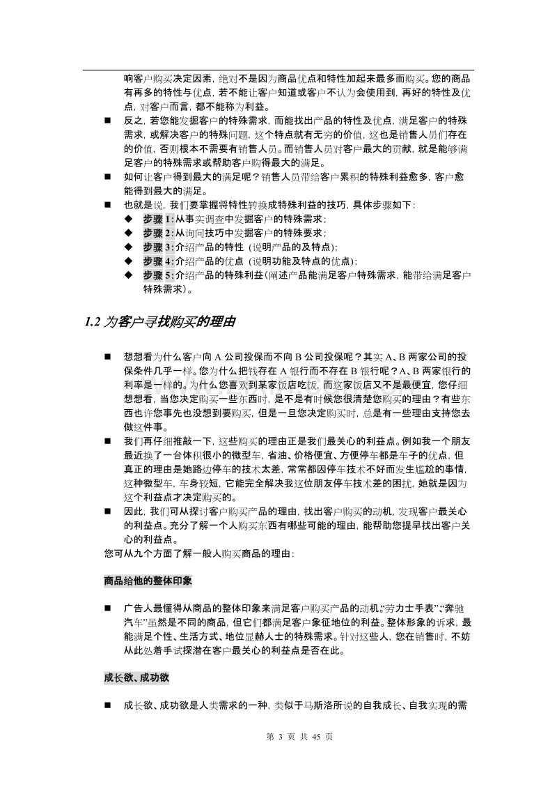 销售人员培训教材1-职业技能培训.doc_第3页