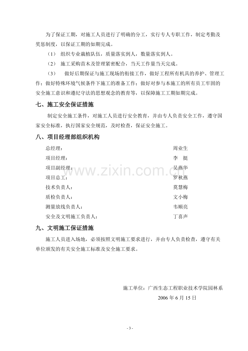 广西生态工程职业技术学院西校区教学楼绿化工程施工组织设计方案.doc_第3页