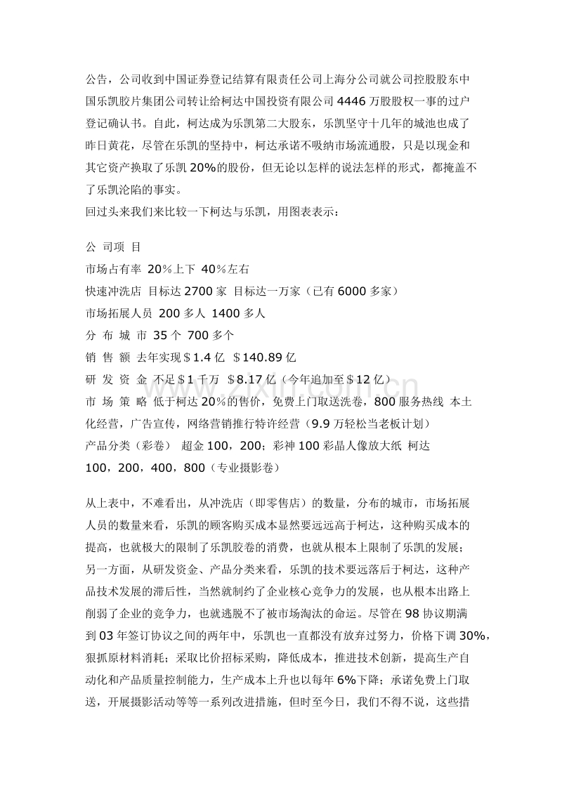 在营销中引入社会文化概念的可能性分析.doc_第2页