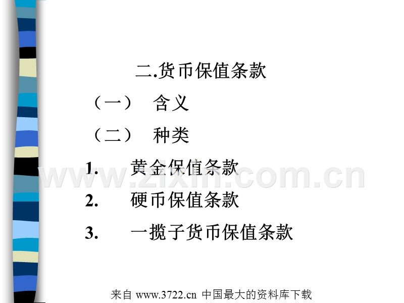 外汇风险管理的方法.ppt_第2页