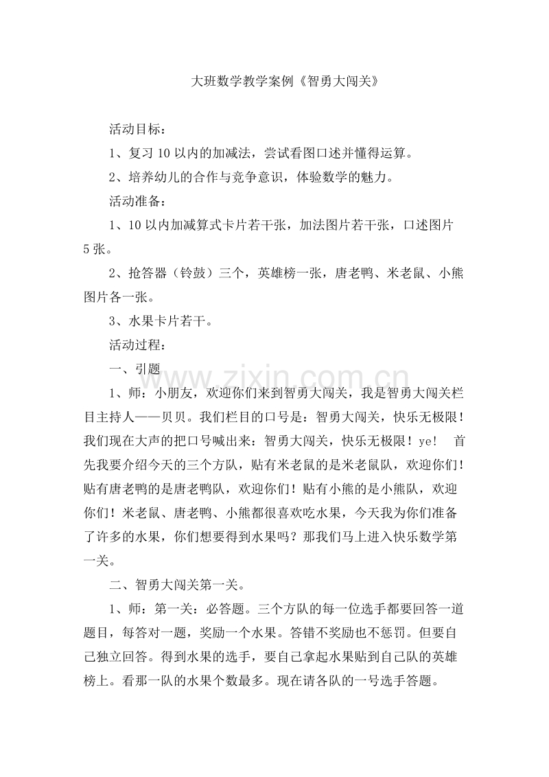 快乐数学.doc_第1页