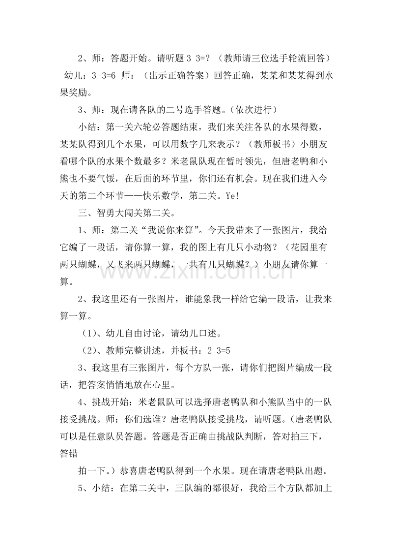 快乐数学.doc_第2页