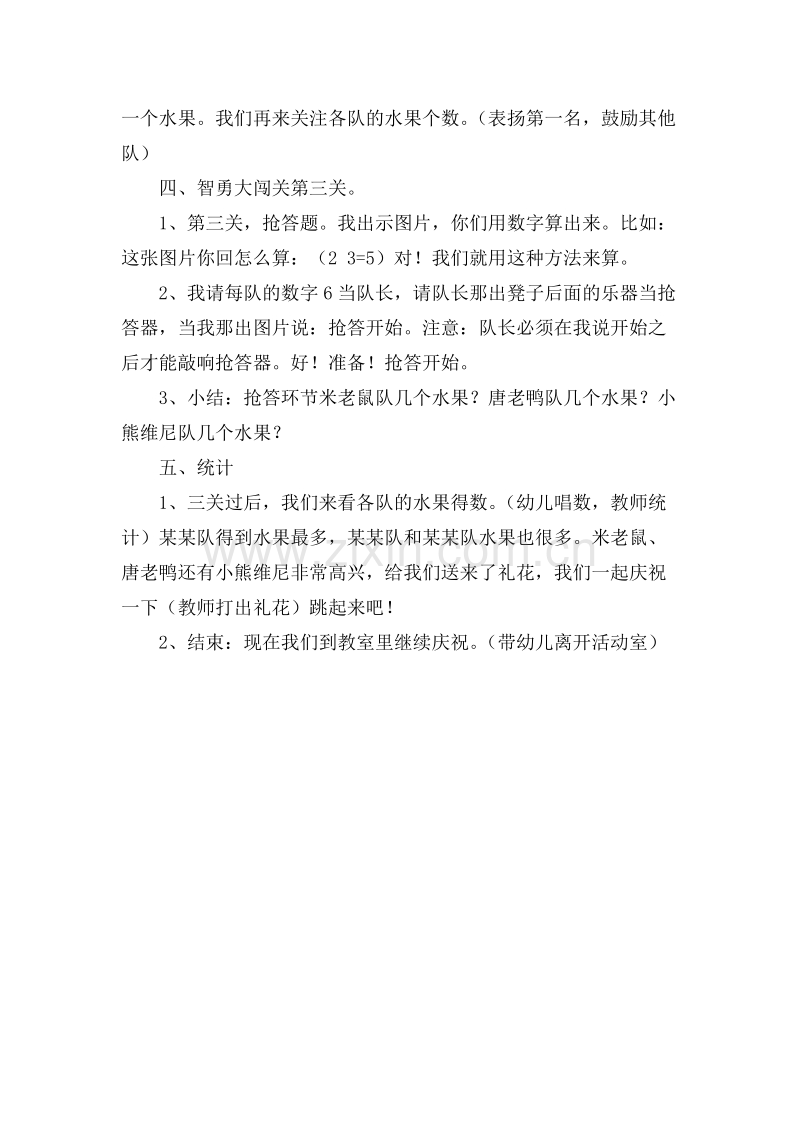 快乐数学.doc_第3页