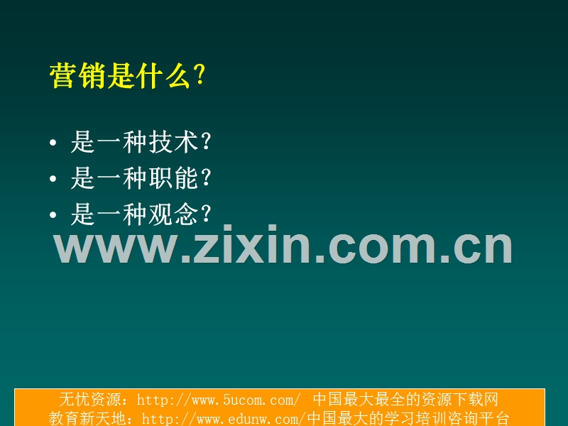 市场销售管理理论与实践.PPT_第3页