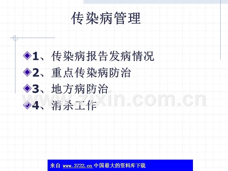 疾控工作半年总结分析暨下半年工作要点.ppt_第2页