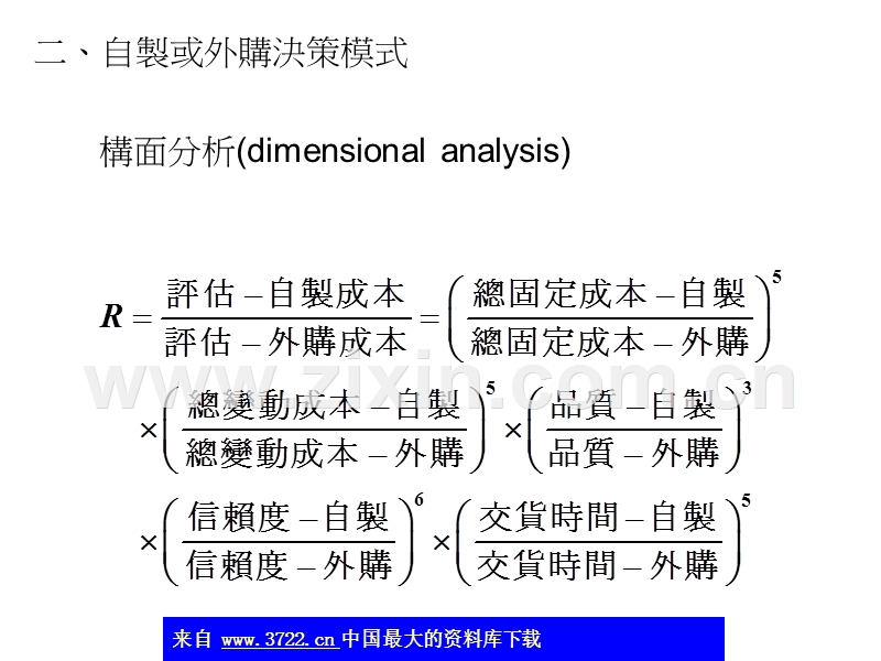 采购策略与供应商管理.ppt_第3页