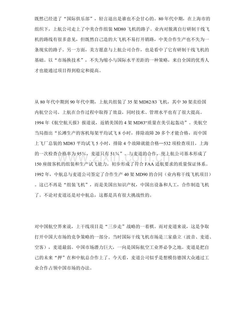 中国民航工业的现状及其问题.DOC_第2页