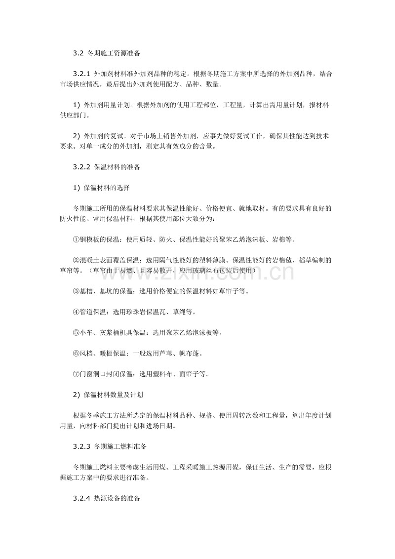 建筑工程冬季施工方案.doc_第3页