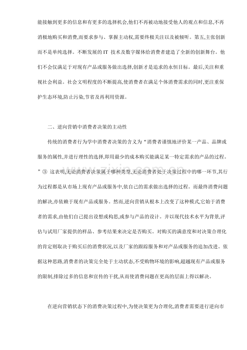 逆向营销中的消费者行为分析.doc_第2页