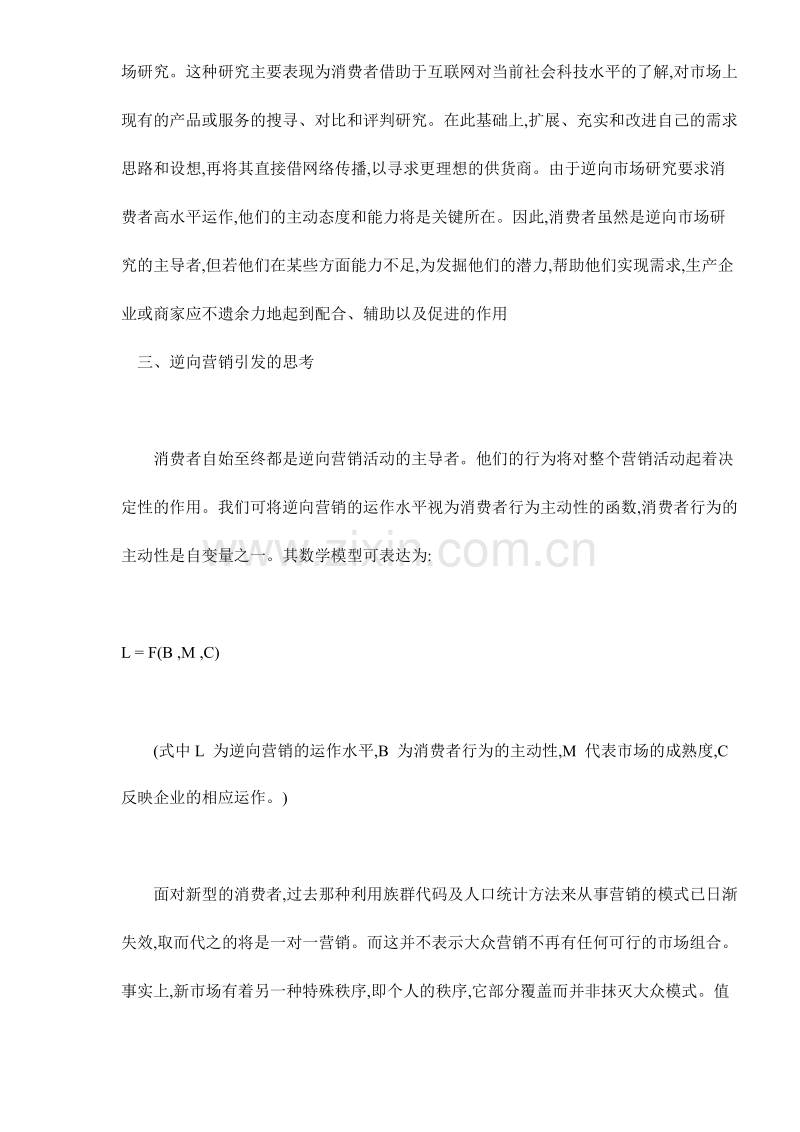 逆向营销中的消费者行为分析.doc_第3页