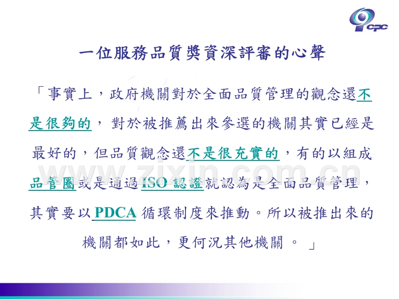 台湾-全面质量管理.ppt_第2页