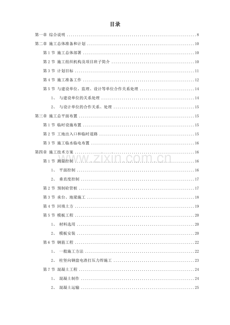 某办公楼施工组织设计方案.doc_第1页