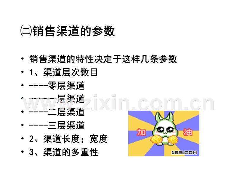 销售渠道策略和物流管理.PPT_第3页