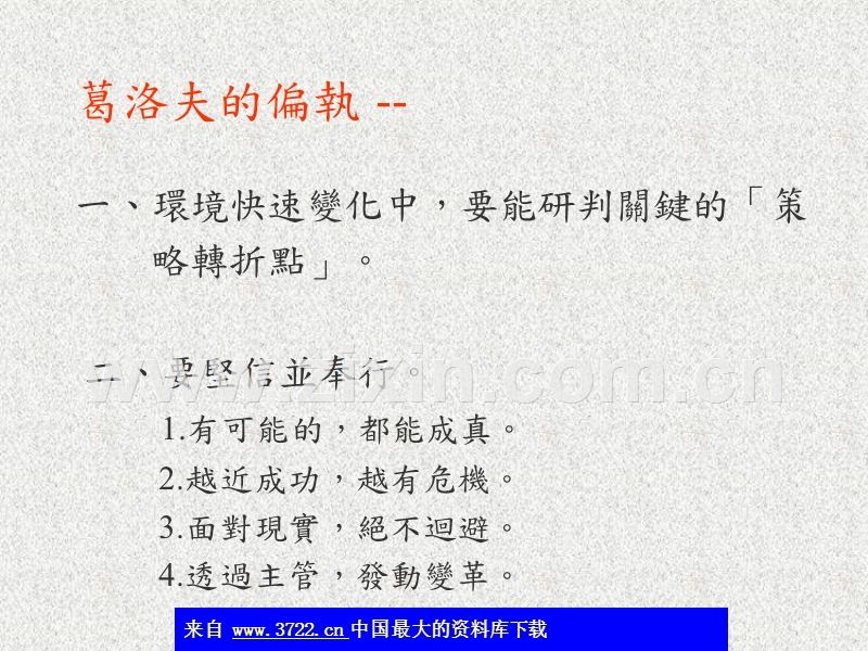 经营者的11条诫律.ppt_第2页