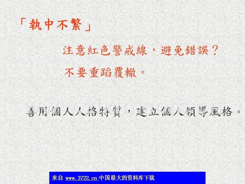 经营者的11条诫律.ppt_第3页