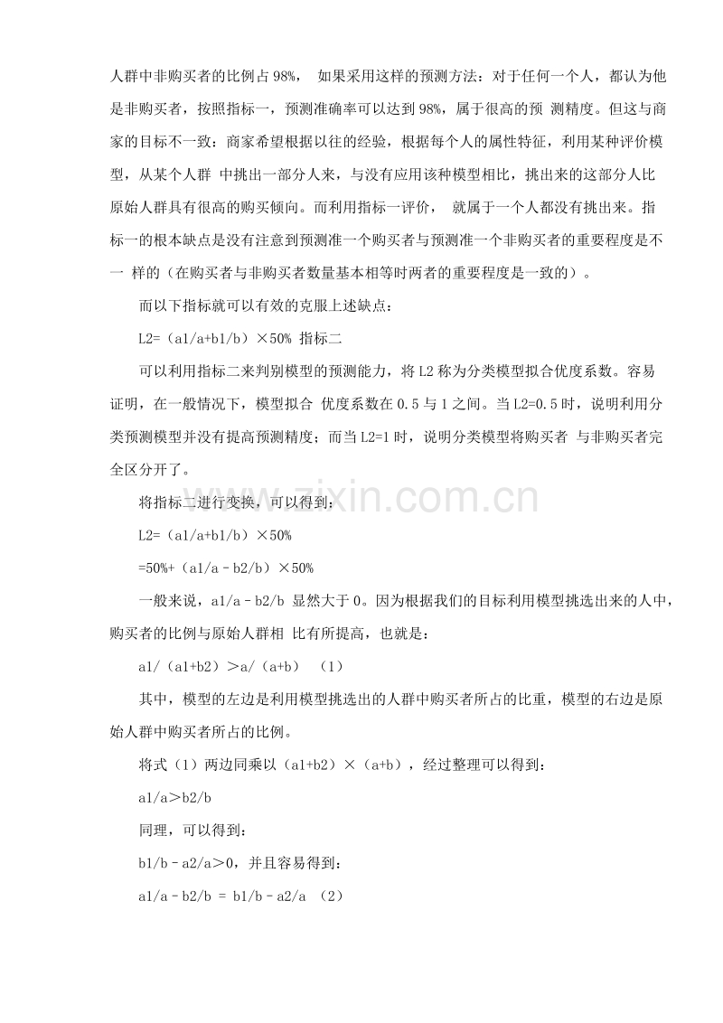 消费者购买可能性判断的模型设计.DOC_第2页