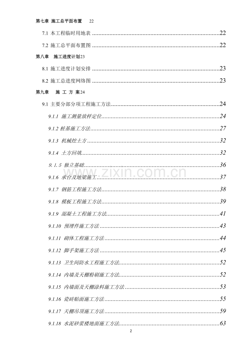 灿坤工业园A标段钢结构施工组织设计方案.doc_第2页