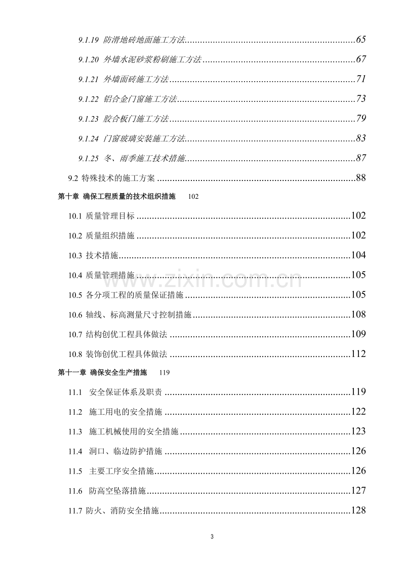 灿坤工业园A标段钢结构施工组织设计方案.doc_第3页