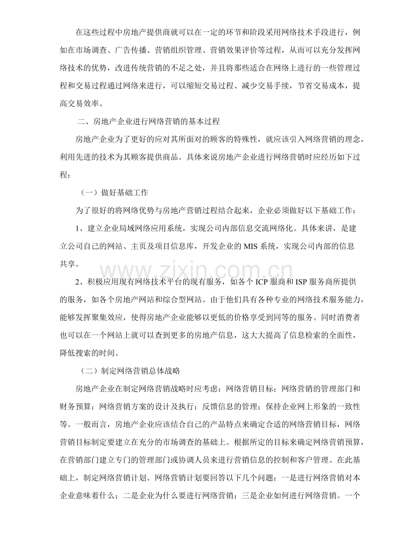 房地产企业的网络营销之路.doc_第2页