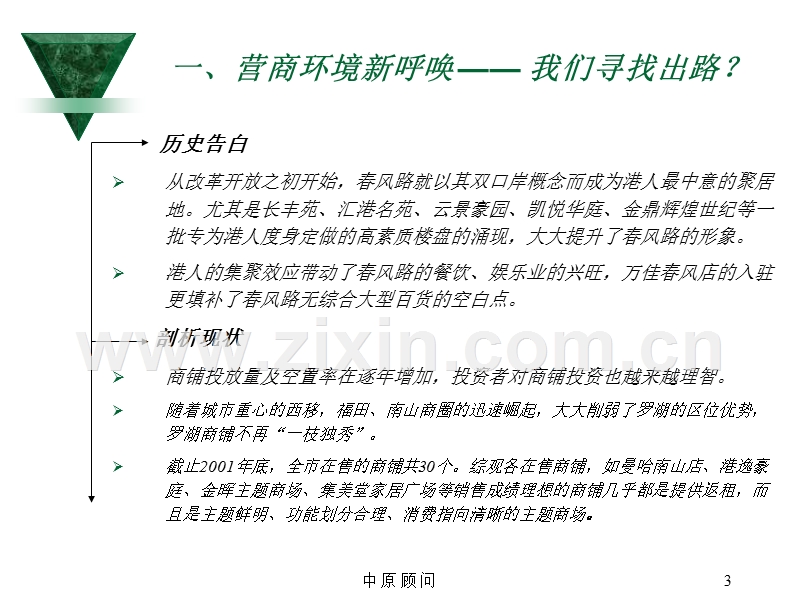 凯悦商场整合营销方案.ppt_第3页