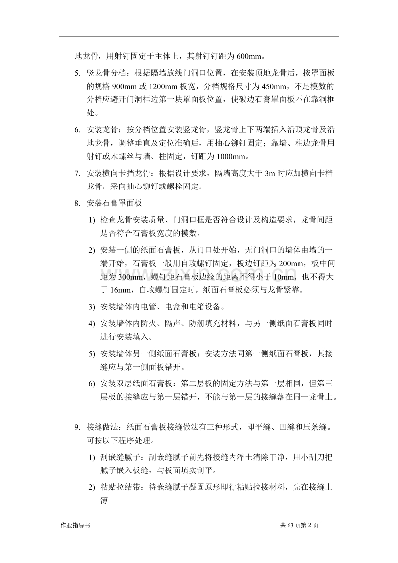 作业指导书汇编.doc_第2页