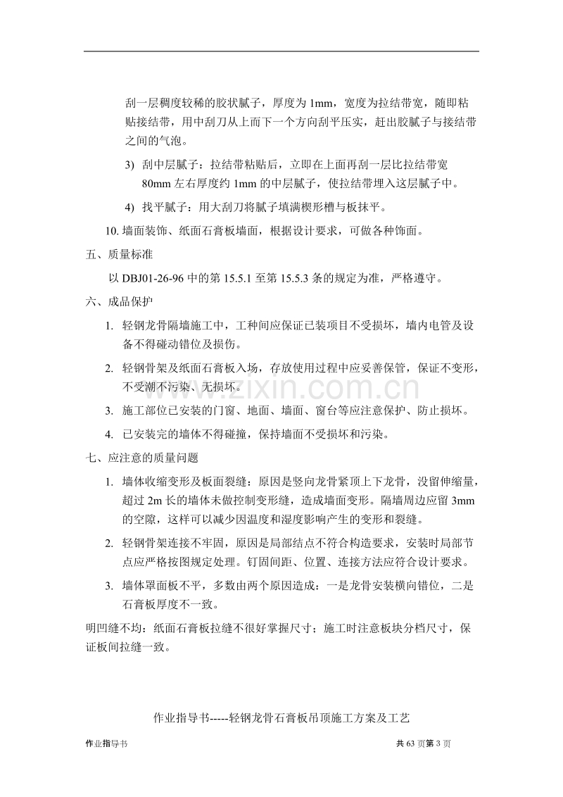 作业指导书汇编.doc_第3页