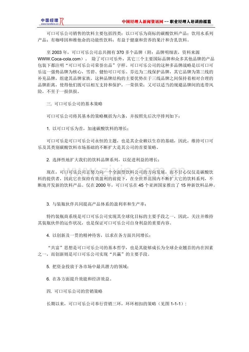 可口可乐公司中国市场营销渠道策略.doc_第2页