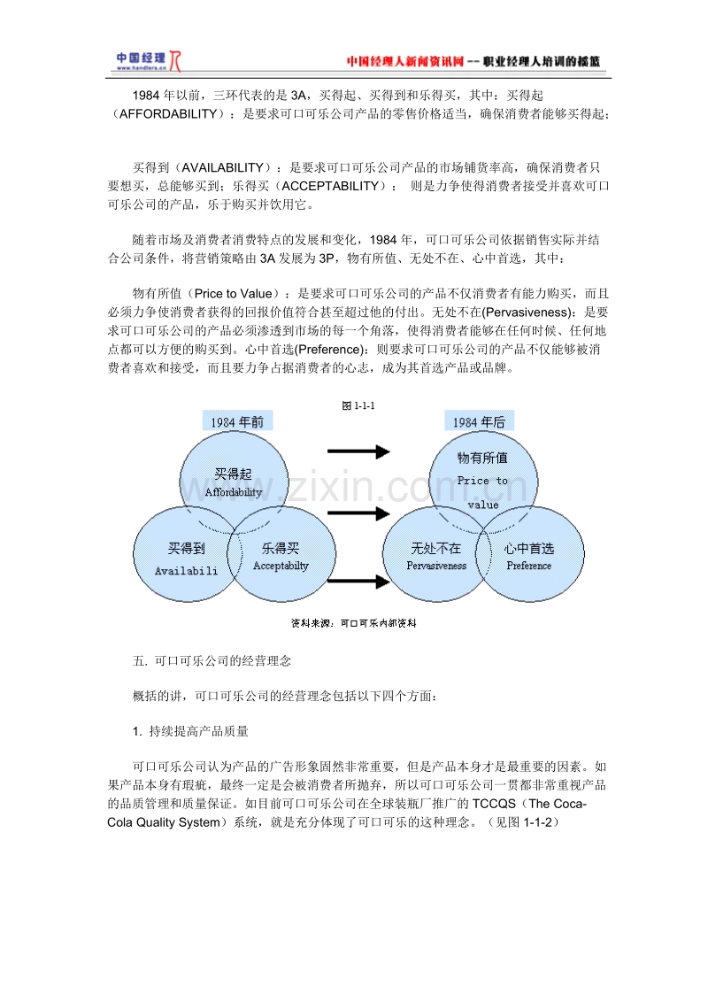 可口可乐公司中国市场营销渠道策略.doc_第3页