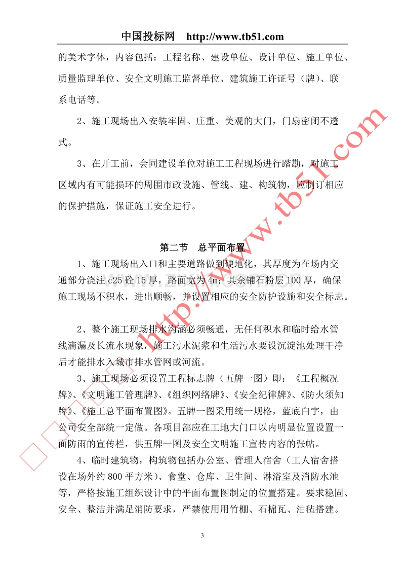 航空公司综合办公楼工程文明施工方案.doc_第3页