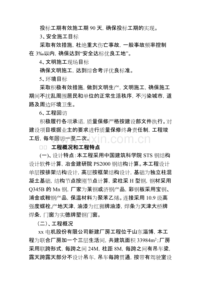 山东轻钢厂房建设工程施工组织设计方案.doc_第2页