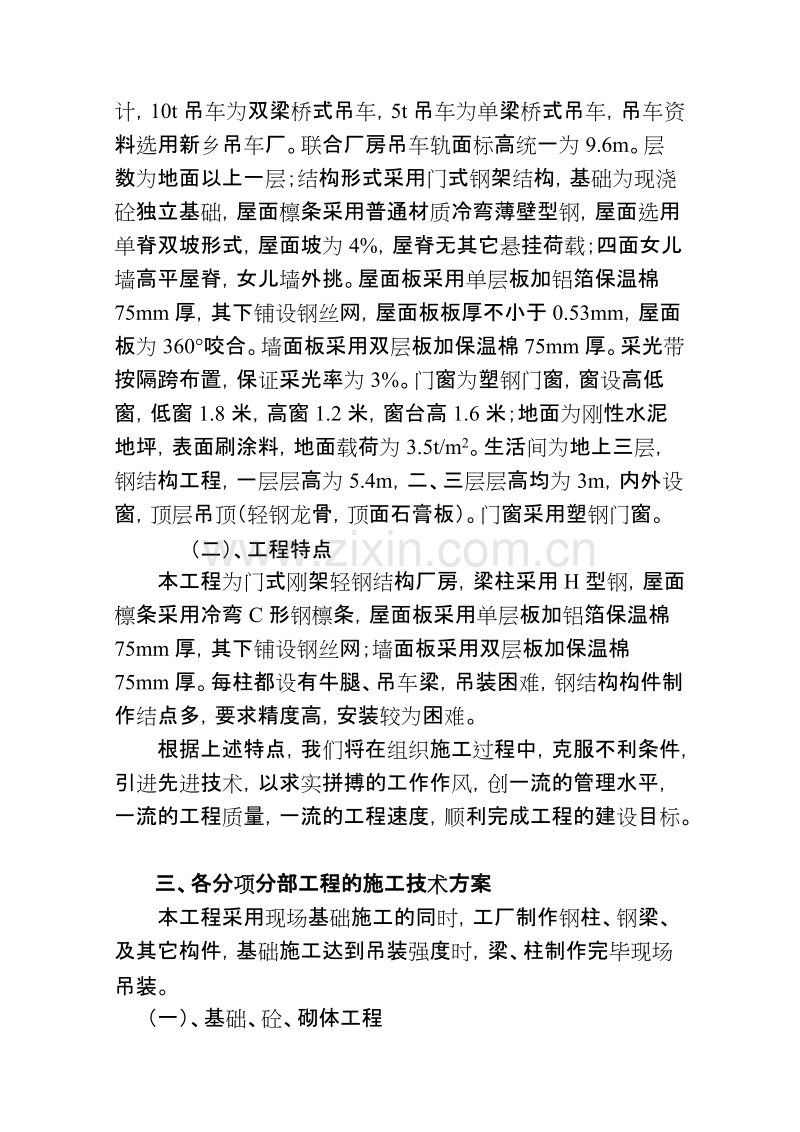 山东轻钢厂房建设工程施工组织设计方案.doc_第3页