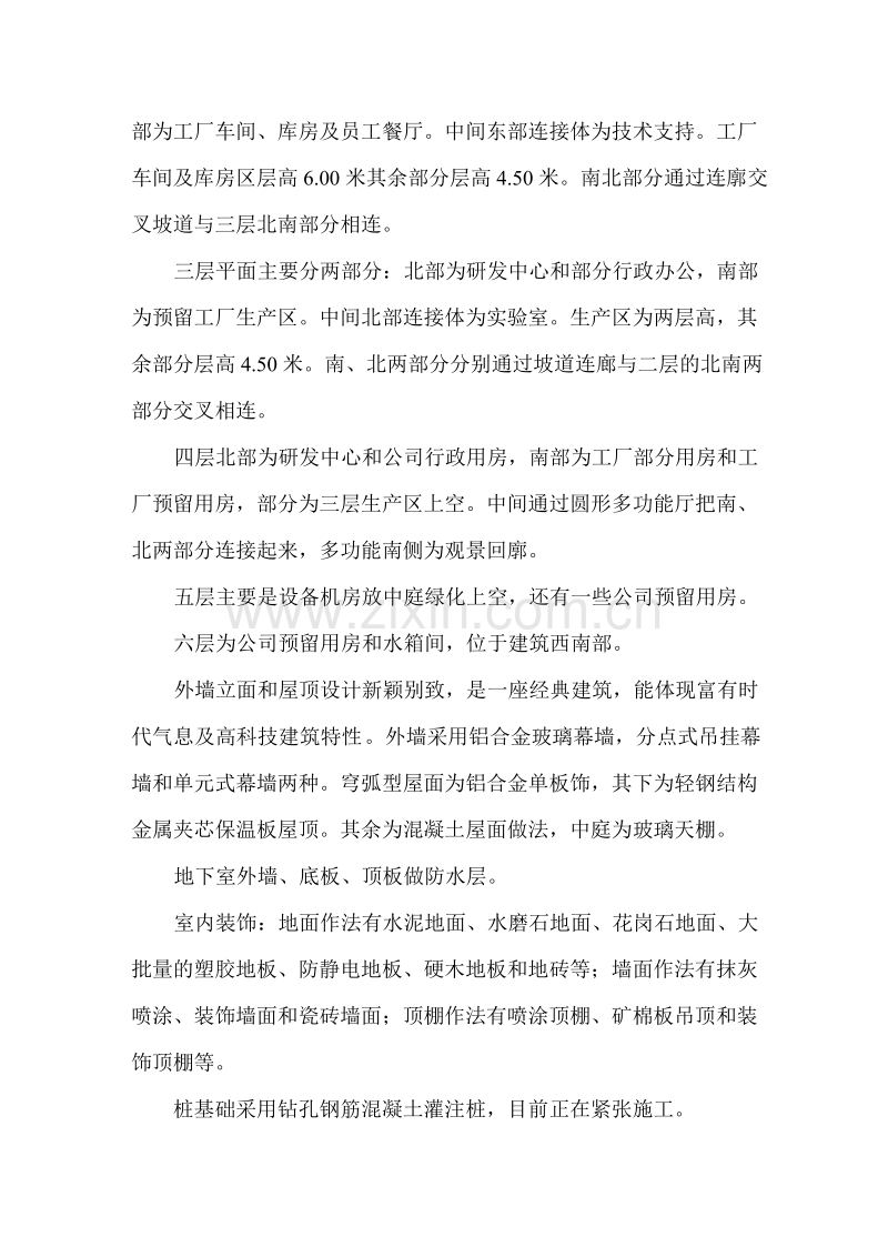 某厂区工程给排水施工组织设计方案.doc_第2页