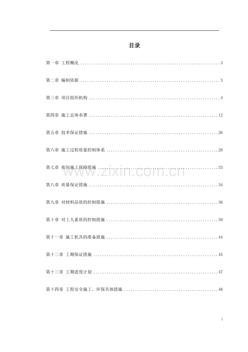 某综合楼室外幕墙施工组织设计.doc_第1页