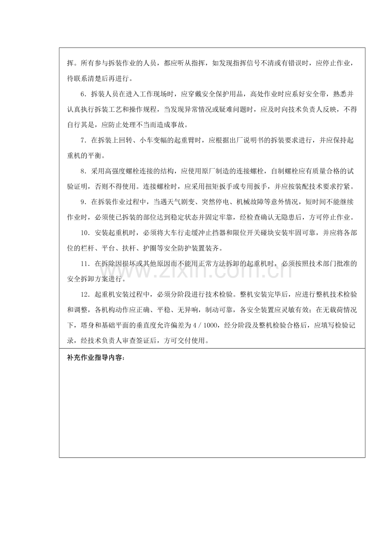 塔式起重机拆装安全操作规程技术交底.doc_第2页