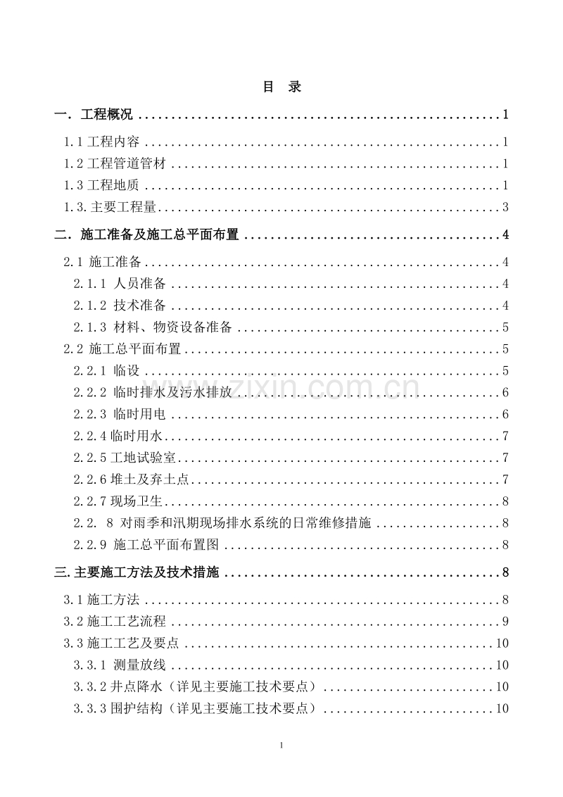 上海某道路排水工程施工方案.doc_第1页