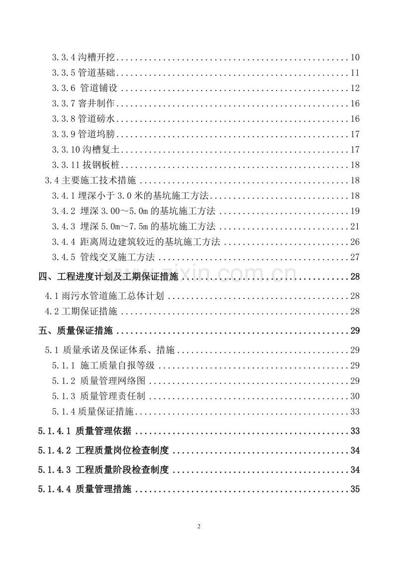 上海某道路排水工程施工方案.doc_第2页