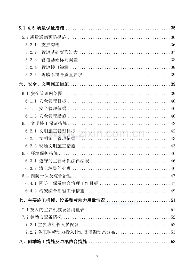 上海某道路排水工程施工方案.doc_第3页