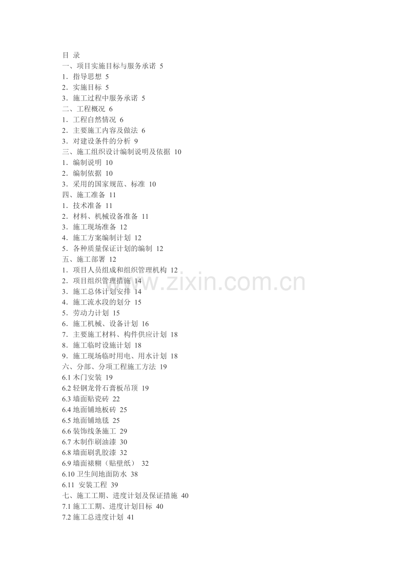 新世纪大厦装饰工程施工组织设计方案.doc_第1页