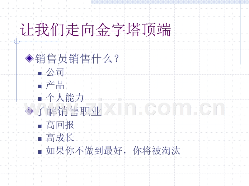 佳讯飞鸿电气有限公司大客户销售技能培训.ppt_第3页