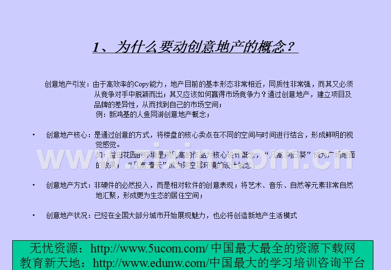 博思堂中华世纪城整合营销推广案.PPT_第2页