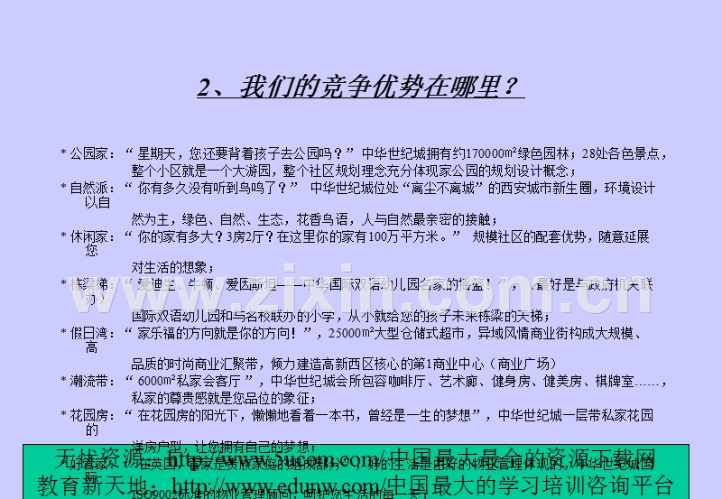 博思堂中华世纪城整合营销推广案.PPT_第3页