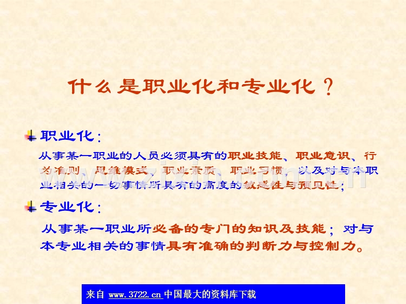 浅谈职业生涯发展规划.ppt_第3页