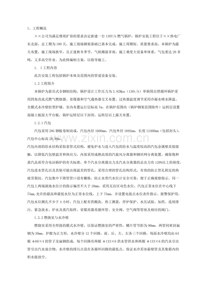 某热电厂燃气锅炉安装工程施工组织设计方案.doc_第2页