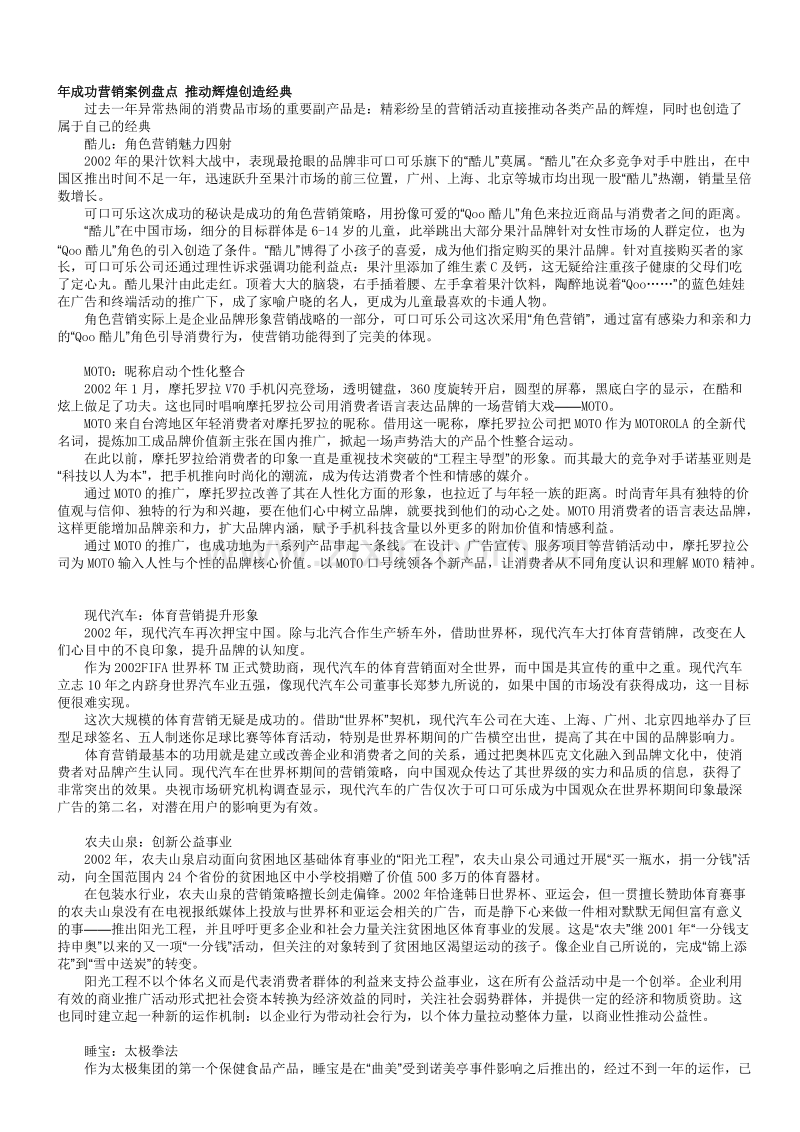 成功营销案例盘点推动辉煌创造经典.DOC_第1页